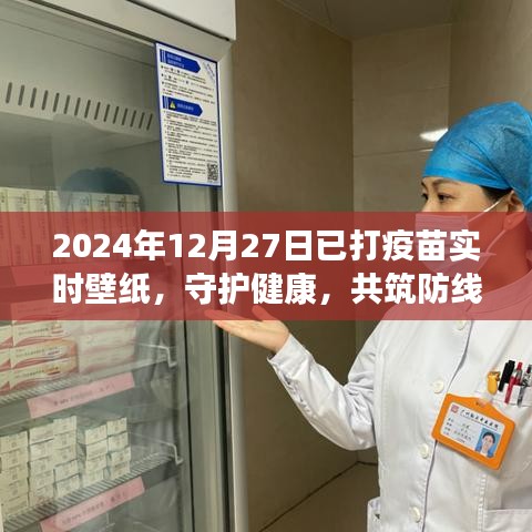 守护健康防线,疫苗接种壁纸,共筑未来安全