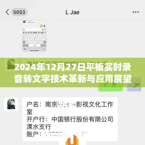 平板录音转文字技术革新与应用展望(2024年)