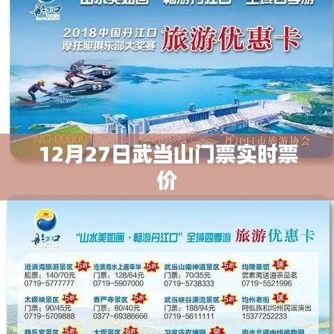 武当山门票实时票价信息(12月27日)