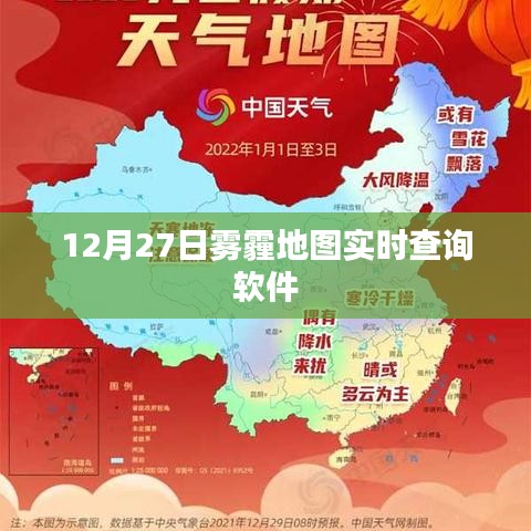 雾霾地图实时查询软件上线,雾霾情况一手掌握