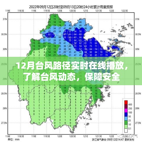 台风路径实时播报,安全无忧!在线查看台风动态