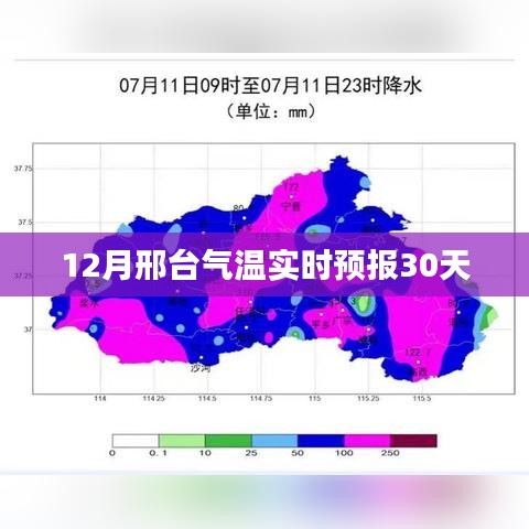 邢台气温实时预报,未来一月天气预测