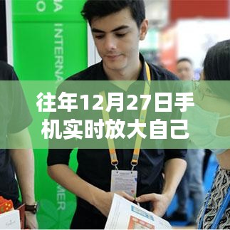 手机实时放大声音的方法往年揭秘