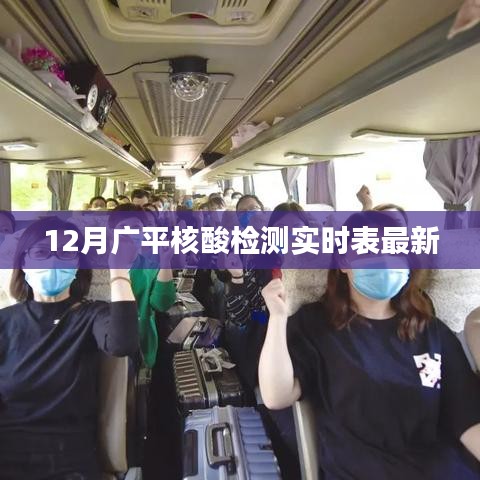 广平核酸检测实时数据更新通知