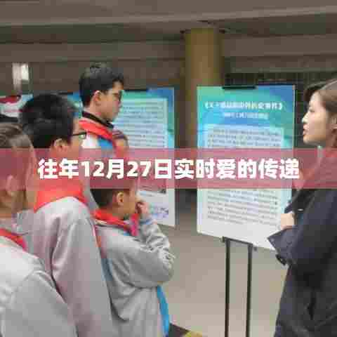 爱的传递不断上演,温暖冬日时光