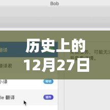 语音实时转文字Mac软件发展史回顾,历史上的今天,语音转文字技术的新里程碑