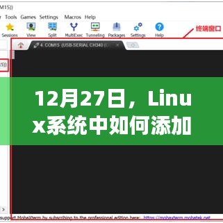 Linux系统添加字体并实时生效的方法