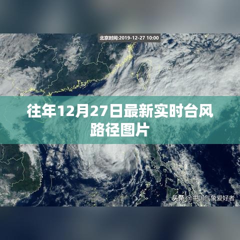 台风路径实时更新,最新图片播报