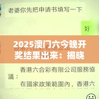 2025澳门六今晚开奖结果出来:揭晓未来第一站幸运之星