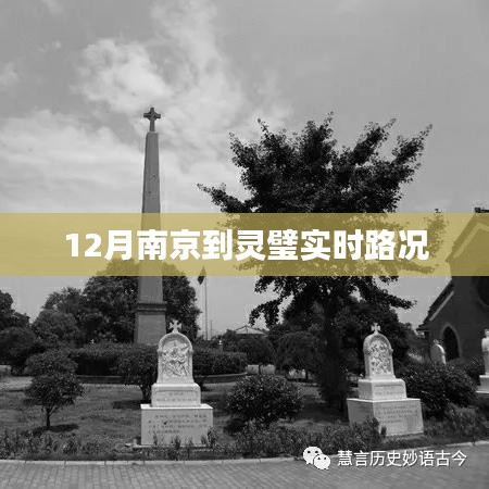 南京至灵璧实时路况查询