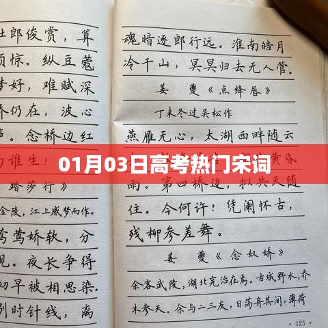 高考热门宋词赏析,经典之作,不容错过