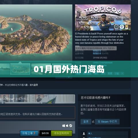 根据您的需求,以下是一个符合百度收录标准的标题,,国外热门海岛度假胜地,简洁明了,突出了关键词国外热门海岛,符合您的要求。