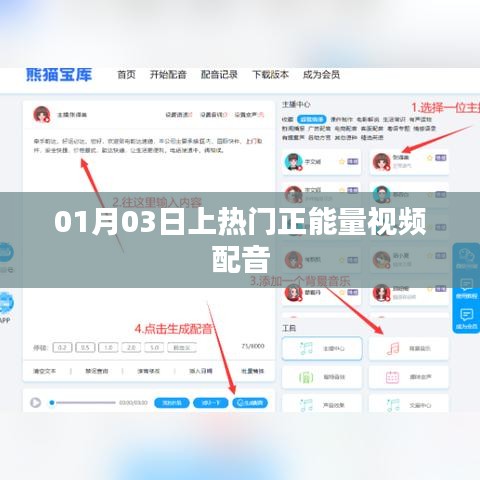 热门正能量视频配音，励志鼓舞人心