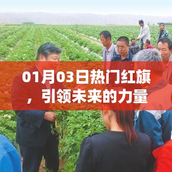 红旗力量智慧引领未来