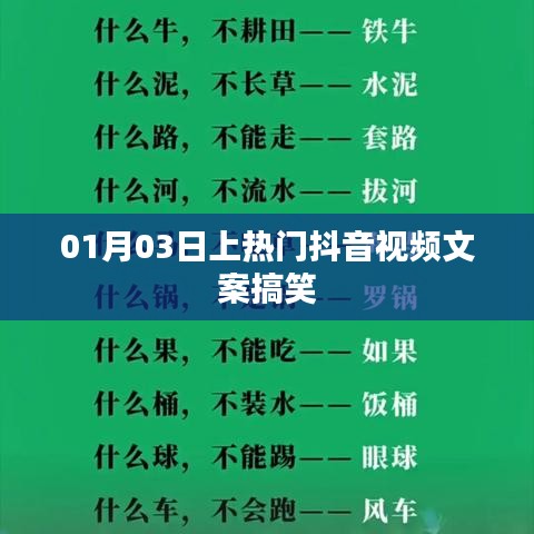 抖音搞笑视频文案秘籍,轻松上热门!