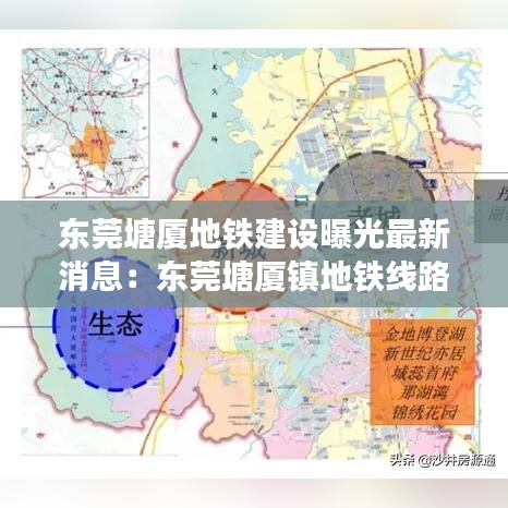 东莞塘厦地铁建设曝光最新消息：东莞塘厦镇地铁线路图 