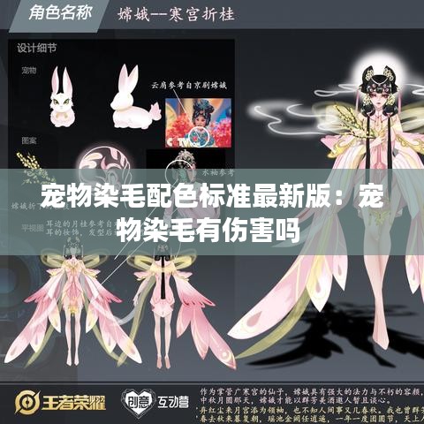 宠物染毛配色标准最新版:宠物染毛有伤害吗