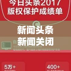 新闻头条新闻关闭方法详解,用户指南