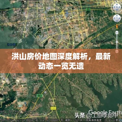 洪山房价地图深度解析，最新动态一览无遗