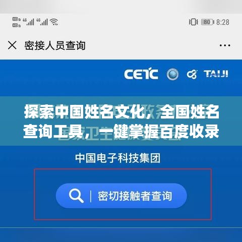 探索中国姓名文化,全国姓名查询工具,一键掌握百度收录!