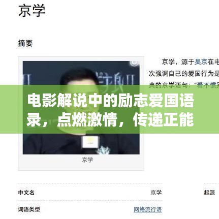 电影解说中的励志爱国语录,点燃激情,传递正能量,激励你我!