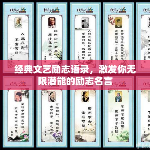经典文艺励志语录,激发你无限潜能的励志名言