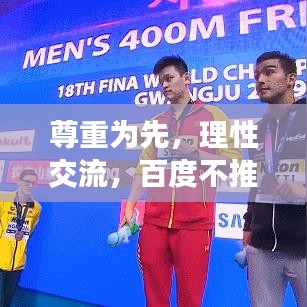 尊重为先,理性交流,百度不推崇怼人文化