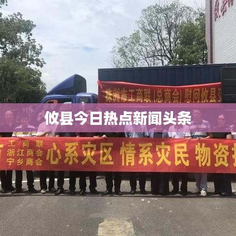 攸县今日热点新闻头条