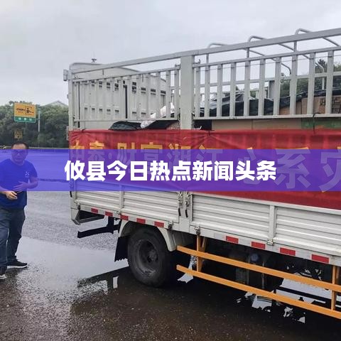 攸县今日热点新闻头条