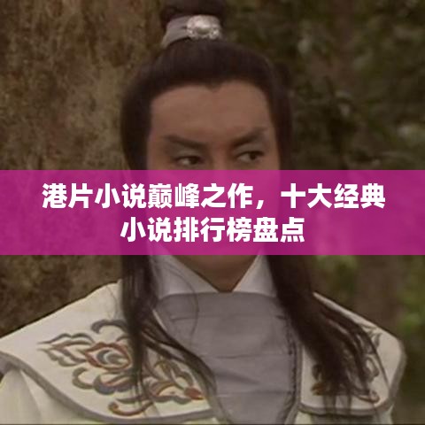 束装就道 第3页