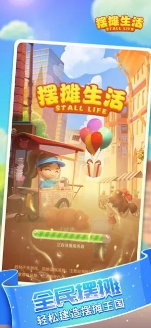 乐摆摊官方下载,全面设计执行方案-复刻款_v9.194