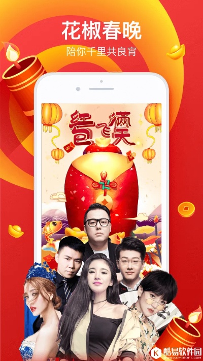 花椒app下载官方,实效策略解析|特供款_v6.896