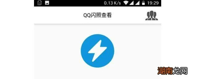 掌握这10招,效率飙升!QQ闪照功能使用指南——旗舰版v6.585篇