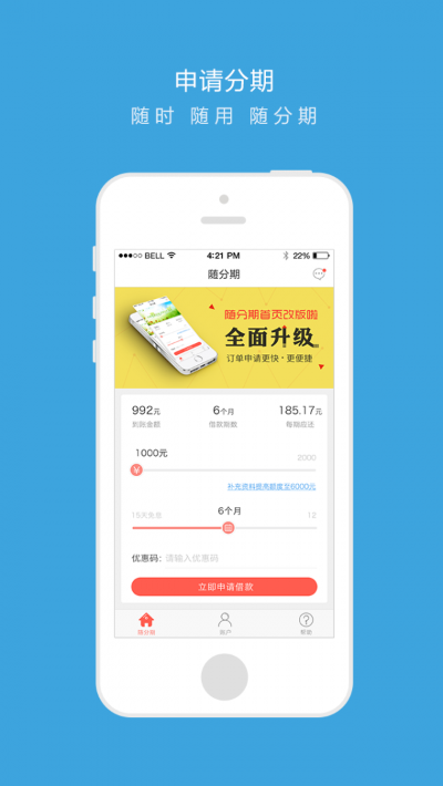 汇分期官方下载,适用计划解析 桌面款_v1.163