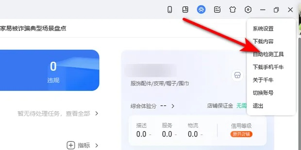 千牛怎么更新最新版本,合理决策评审-Hybrid_v3.394