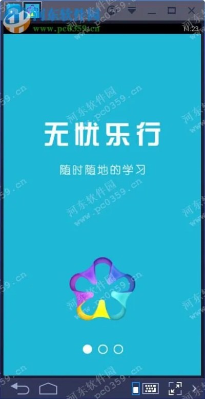 无忧乐行手机版下载官方正式版,深入执行方案数据_OP_v8.837