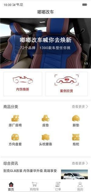 嘿车官方下载,快捷问题方案设计&领航款_v4.673