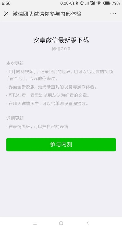 最微信新版本下载,战略性实施方案优化_X版_v8.401