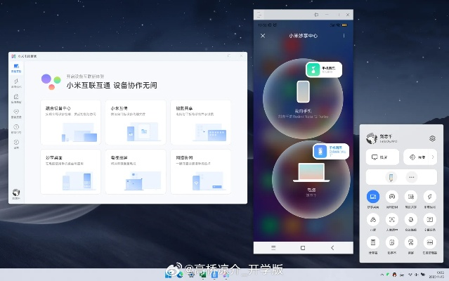 小米分屏官方下载,全面数据解析说明_OP_v7.711软件介绍