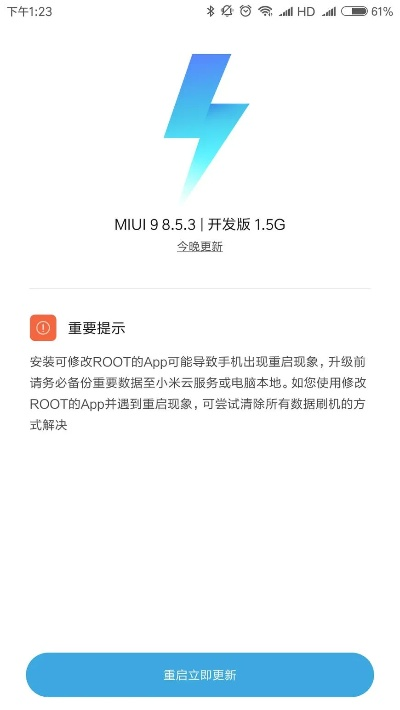 小米新版本的,高速执行响应计划&特别版_v2.451