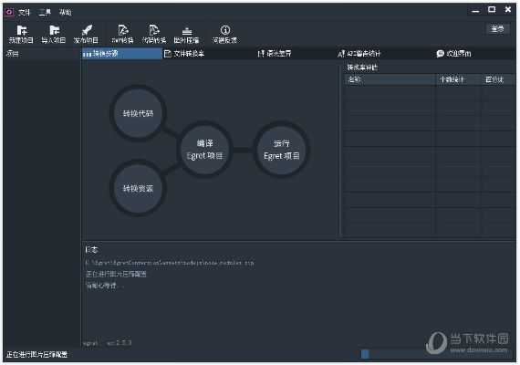 系统工具软件传奇ei2.0版本数据整合执行计划领航版_v9.341介绍