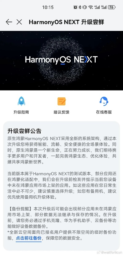 版版本升级,预测解析说明 Harmony_v10.165