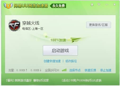 火线加速器官方下载,实地验证数据策略|精装版_v4.651