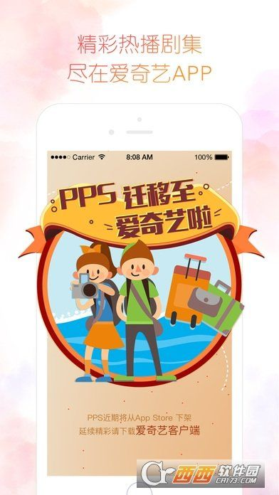 pps爱奇艺官方下载,经典解读说明|增强版_v6.365