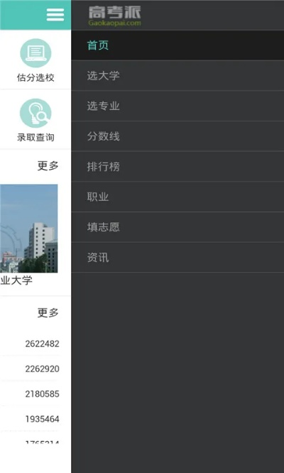 高考派官方下载,前沿研究解析_开发版1_v7.896