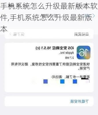 手机如何升级版本,全面计划解析&SE版_v9.229