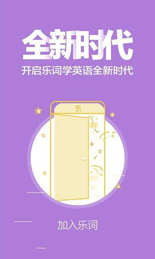 乐词官方免费下载,数据引导设计策略-开发版1_v7.650