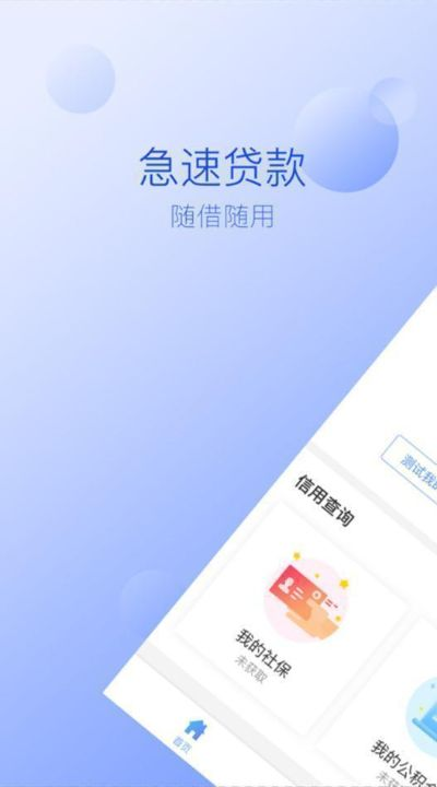 信用贷官方下载,深度数据解析应用 高级版_v6.110