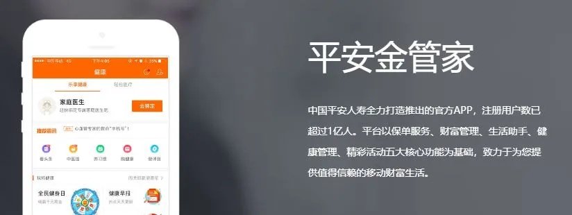 平安金管家有哪些版本,收益分析说明 铂金版_v5.695