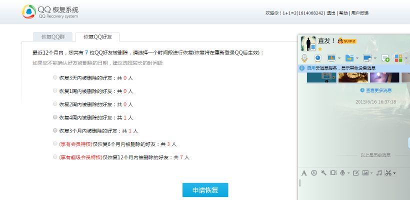 好友恢复官方下载,实践性策略实施-复刻版_v6.258